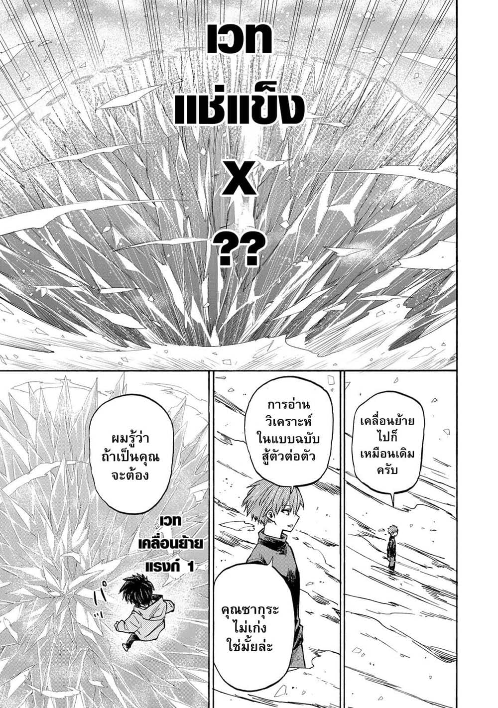 Saikyou de Saisoku no Mugen Level Up 18-18