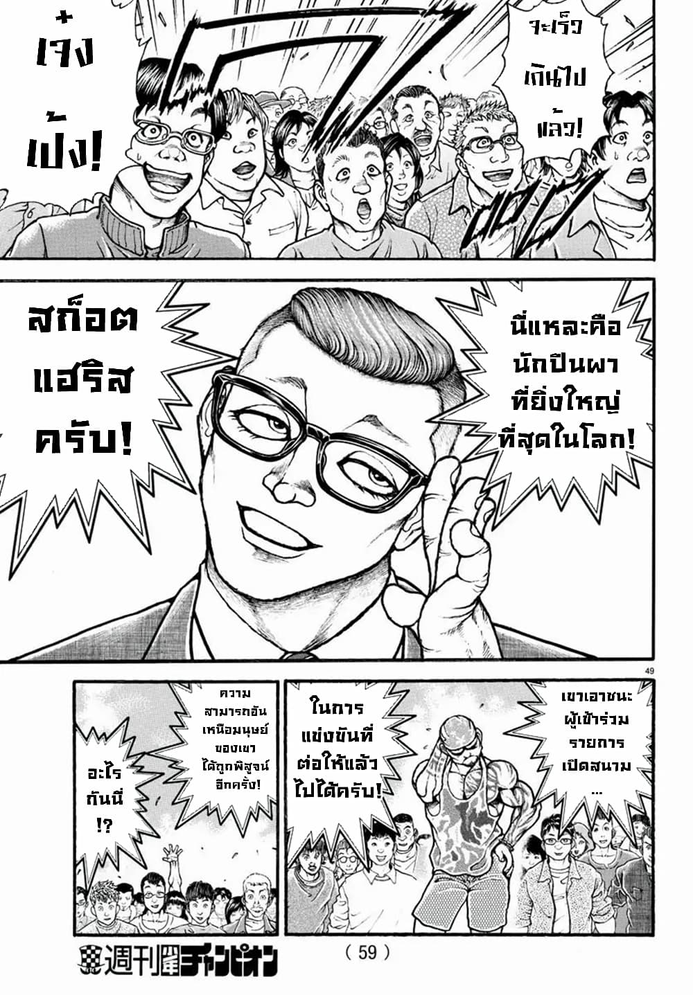 Baki Dou II 3-3