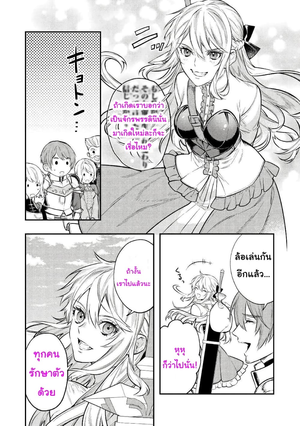 Tensei Baba a Ha Misugosenai! Motoakutoku Jotei No Ni Shu Me Life ยายเกิดใหม่ไม่ใช่จะมองข้ามกันได้! ~ชีวิตรอบที่2ของอดีตจักรพรรดินีผู้ชั่วร้าย~ 9-9