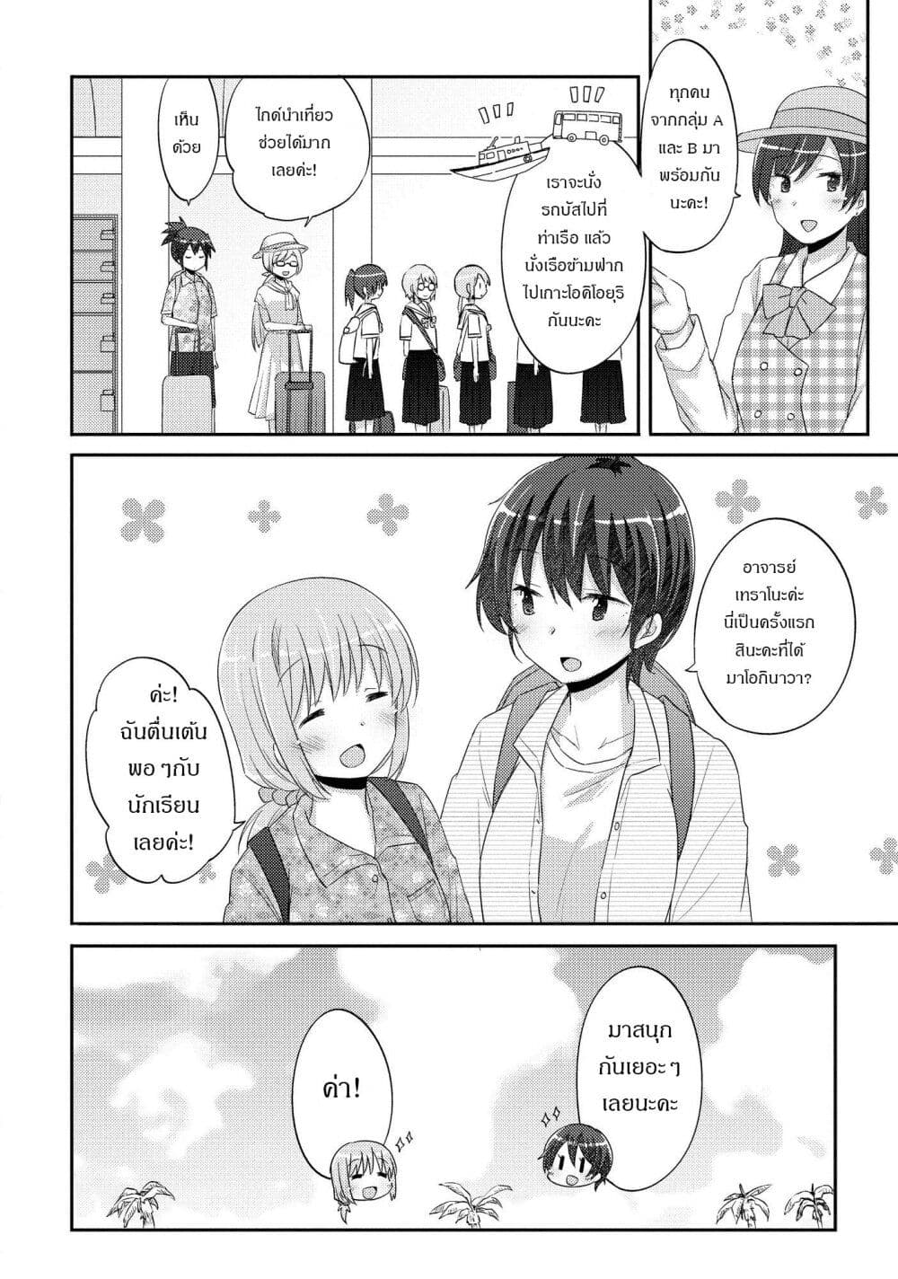 Hayama Sensei To Terano Sensei Ha Tsukiatteiru 20-รอยเท้าเคียงข้างกัน