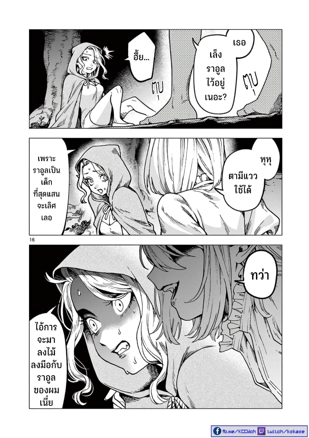 RAUL to Kyuuketsuki 4-4