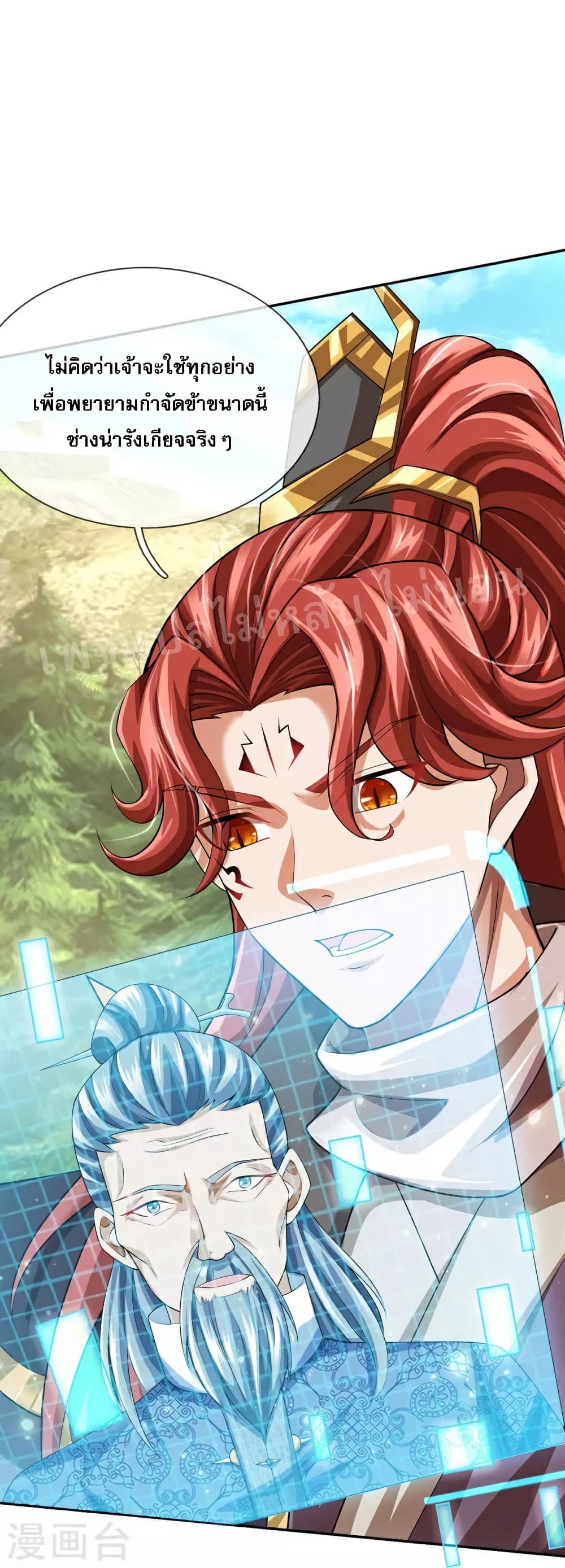 Ultimate Demon King System สุดยอดระบบเจ้าราชันย์ปีศาจ 87-87