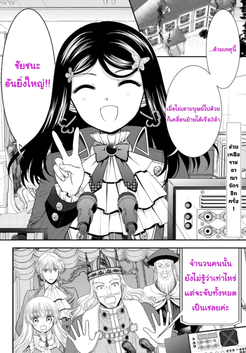Saving 80,000 Gold Coins in the Different World for My Old Age ต้มตุ๋นต่างโลก 70-70