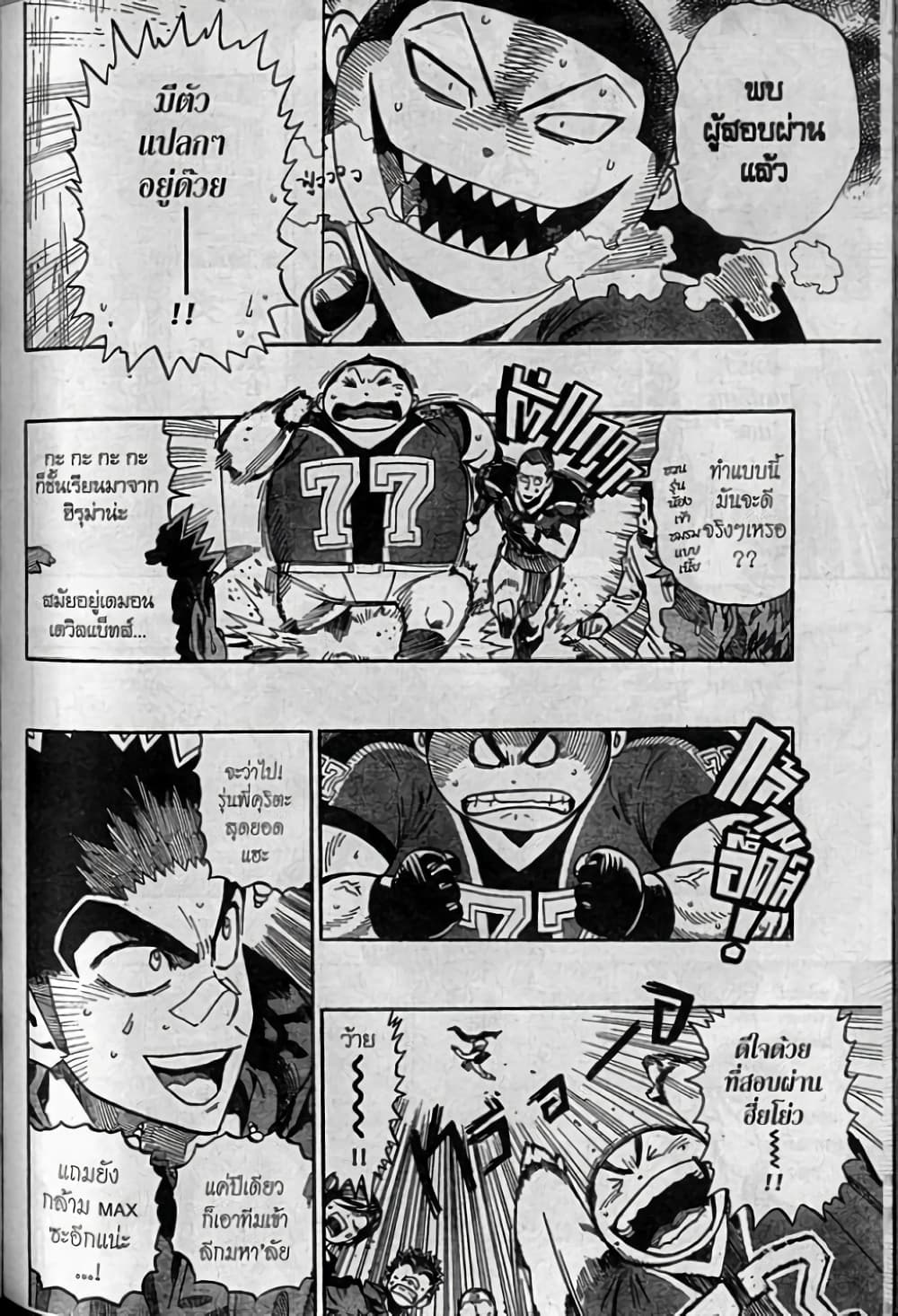 Eyeshield 21 333-ตอนจบ