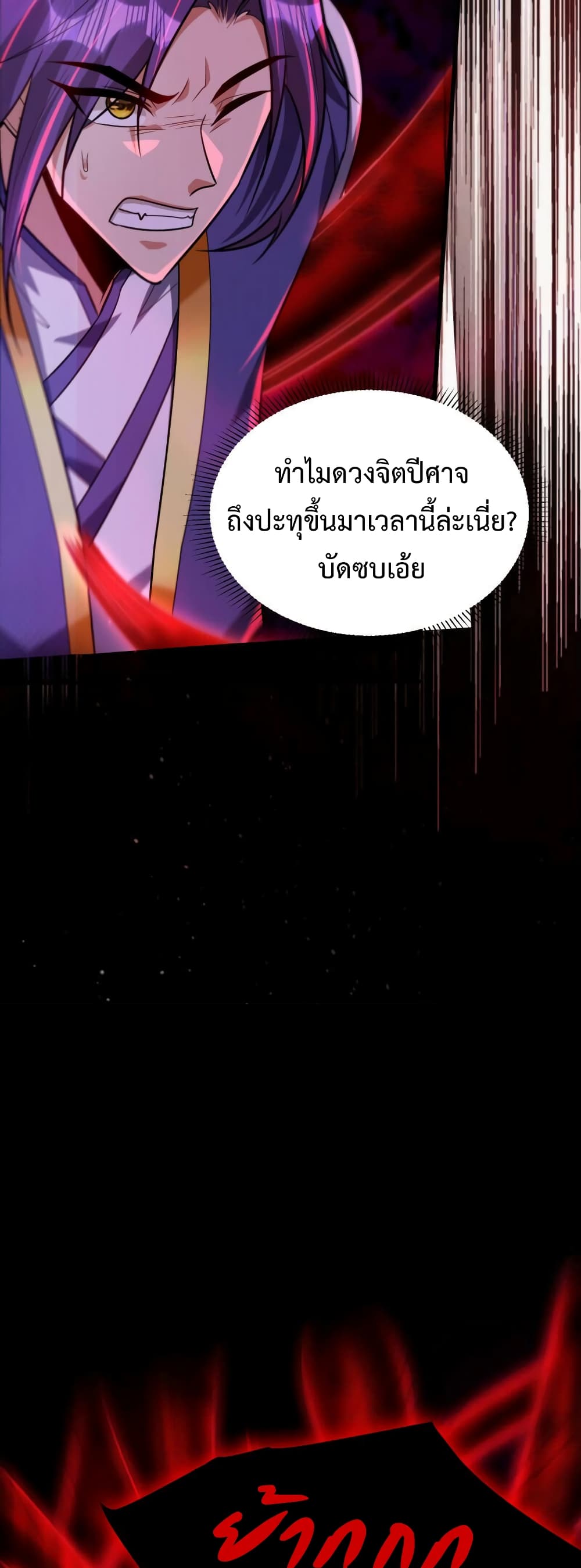 Rise of The Demon King รุ่งอรุณแห่งราชาปีศาจ 261-261
