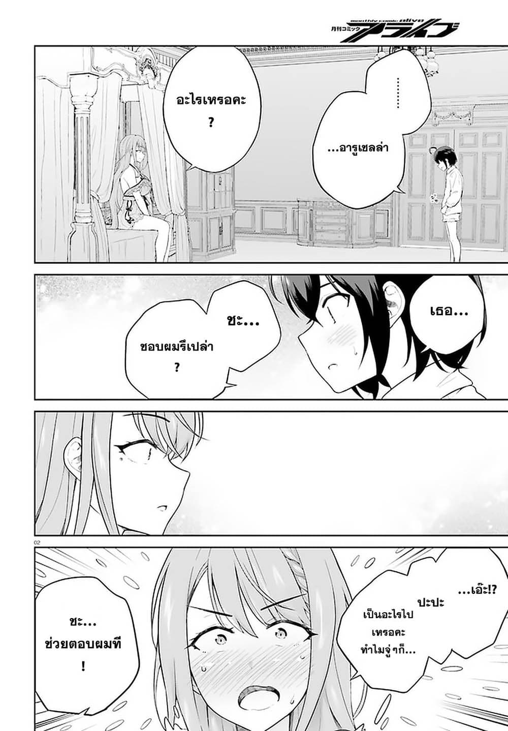 Shindou Yuusha to Maid Onee-san 19-19