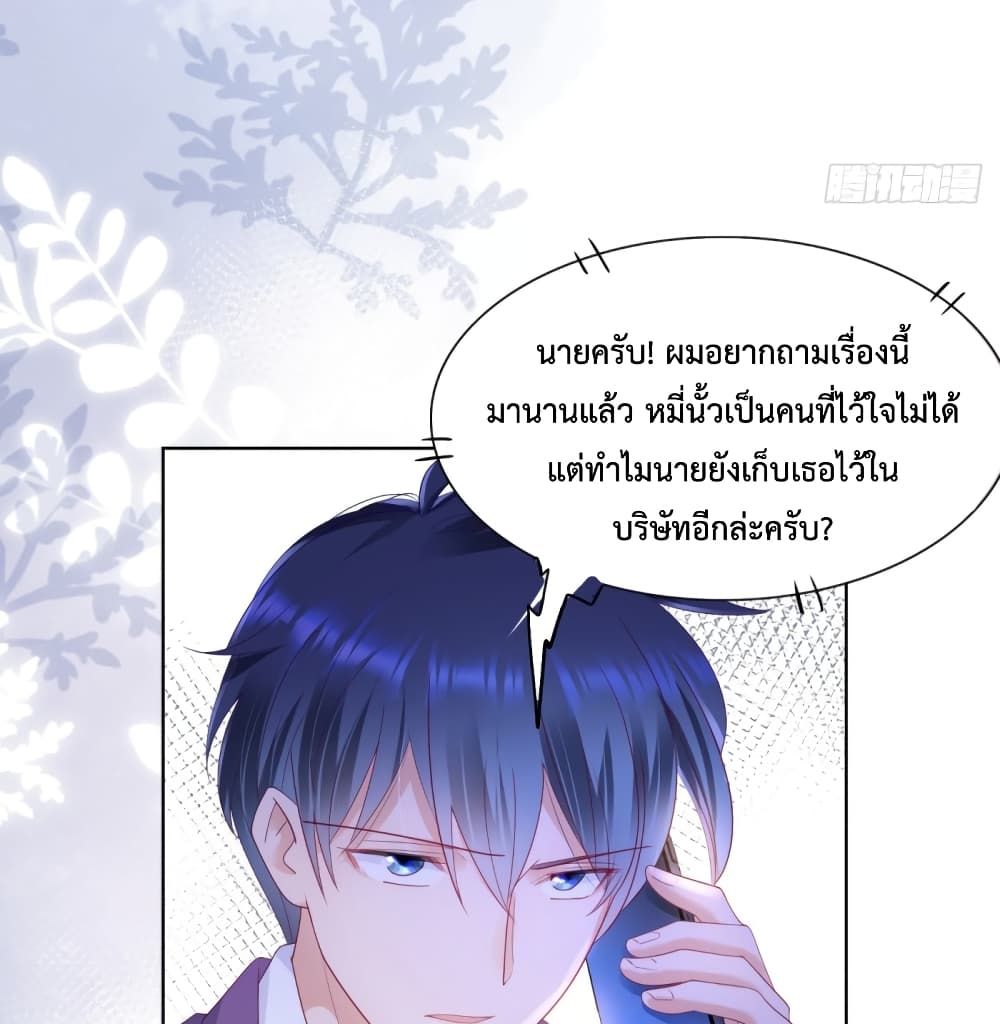 Hello, Heir ร้ายนัก รักซะเลย 103-103