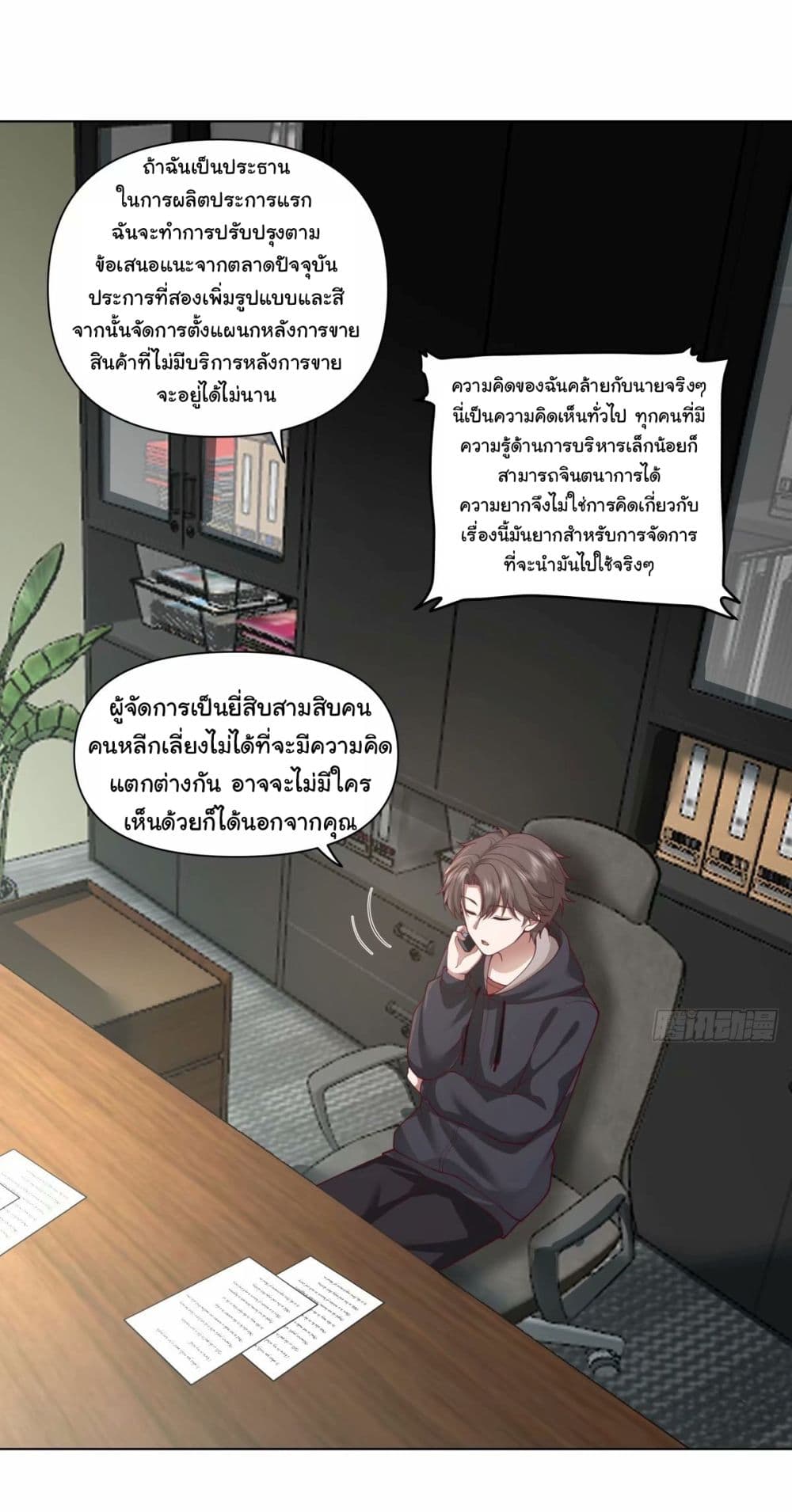 I Really Don’t Want to be Reborn 171-171