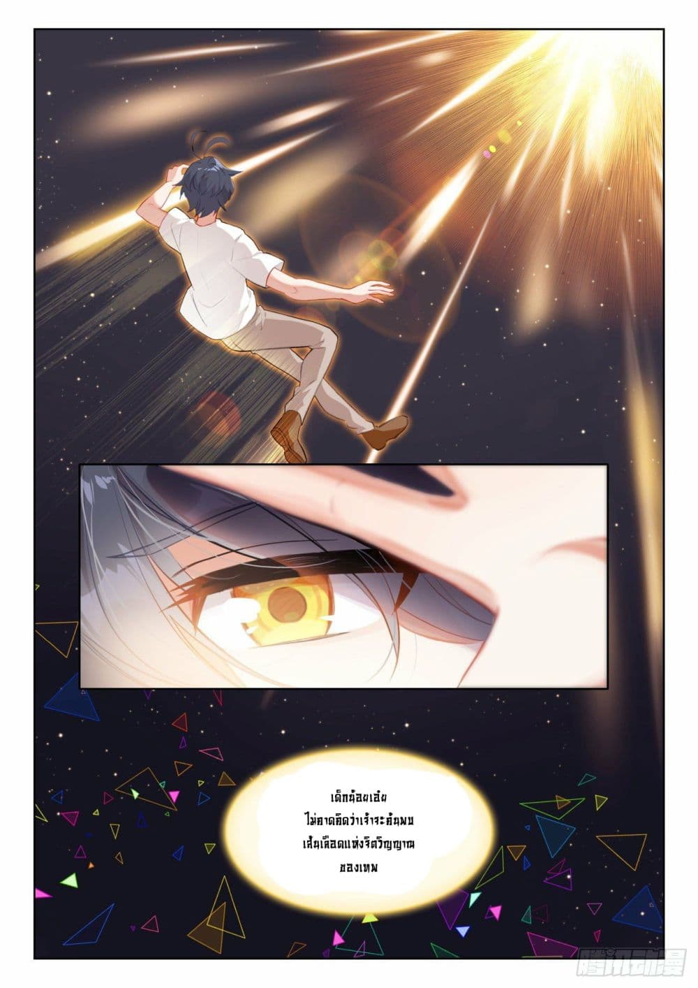 The Child of Light บุตรแห่งแสง 68-68