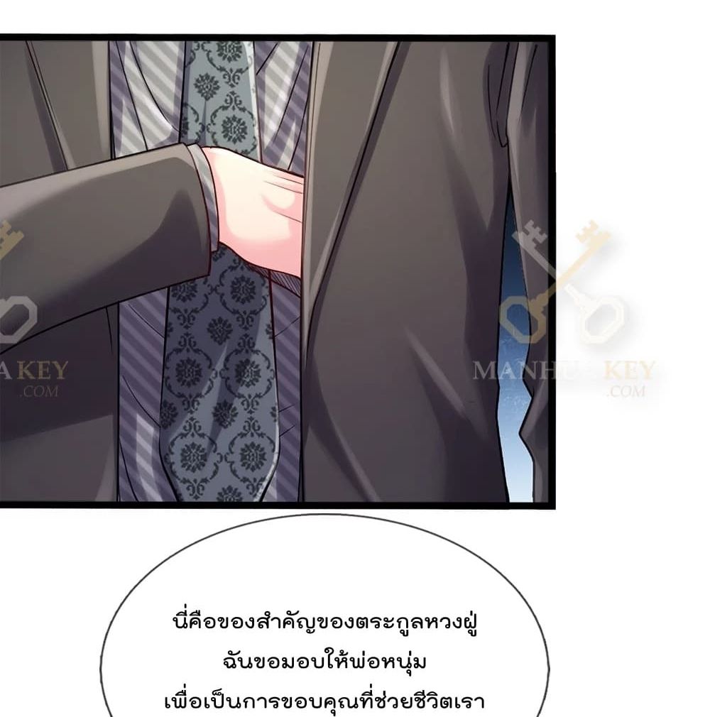 The Great Venerable Demon Has Returned การเกิดใหม่ของราชาเซียนเหนือสวรรค์ 8-8