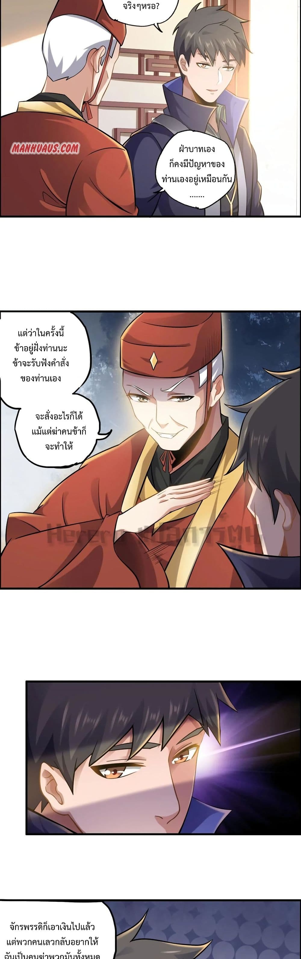 Super Warrior in Another World ทหารเซียนไปหาเมียที่ต่างโลก 168-168