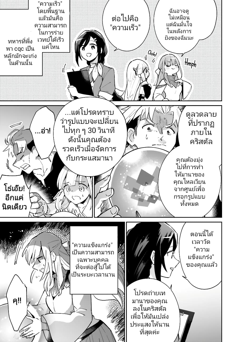 Kage no Eiyuu no Nichijou-tan ชีวิตประจำวันของผู้กล้าเงาสุดแกร่ง 12-12