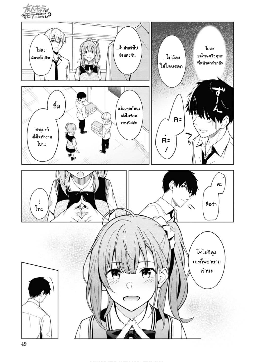 Yujinchara no Ore ga Motemakuru Wakenaidaro? 1-1