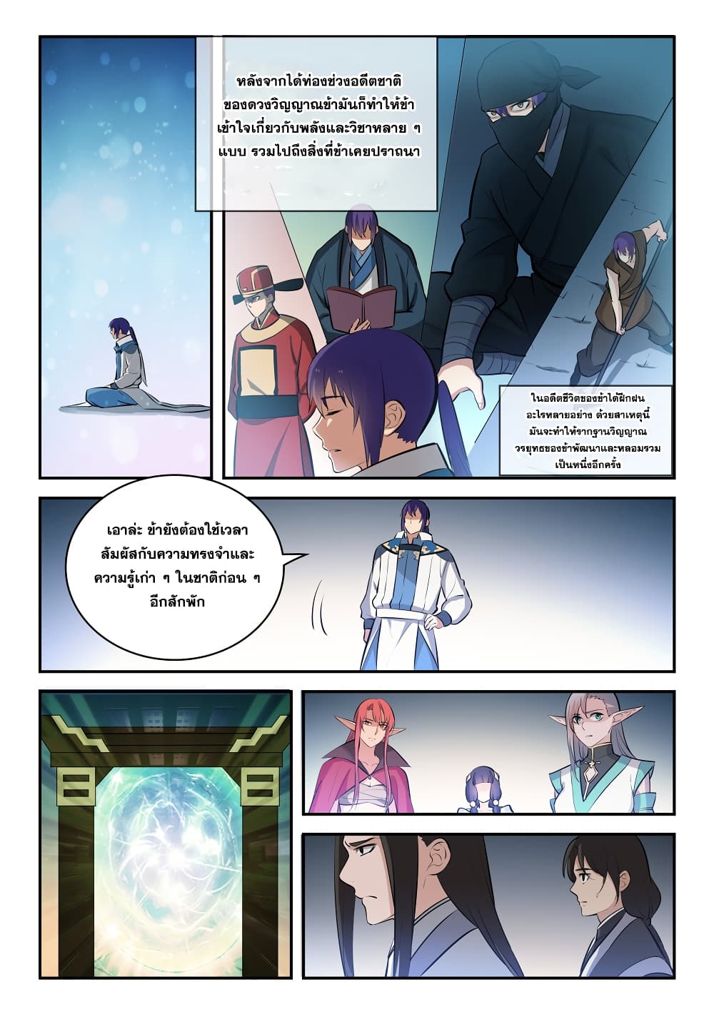Bailian Chengshen 284-284