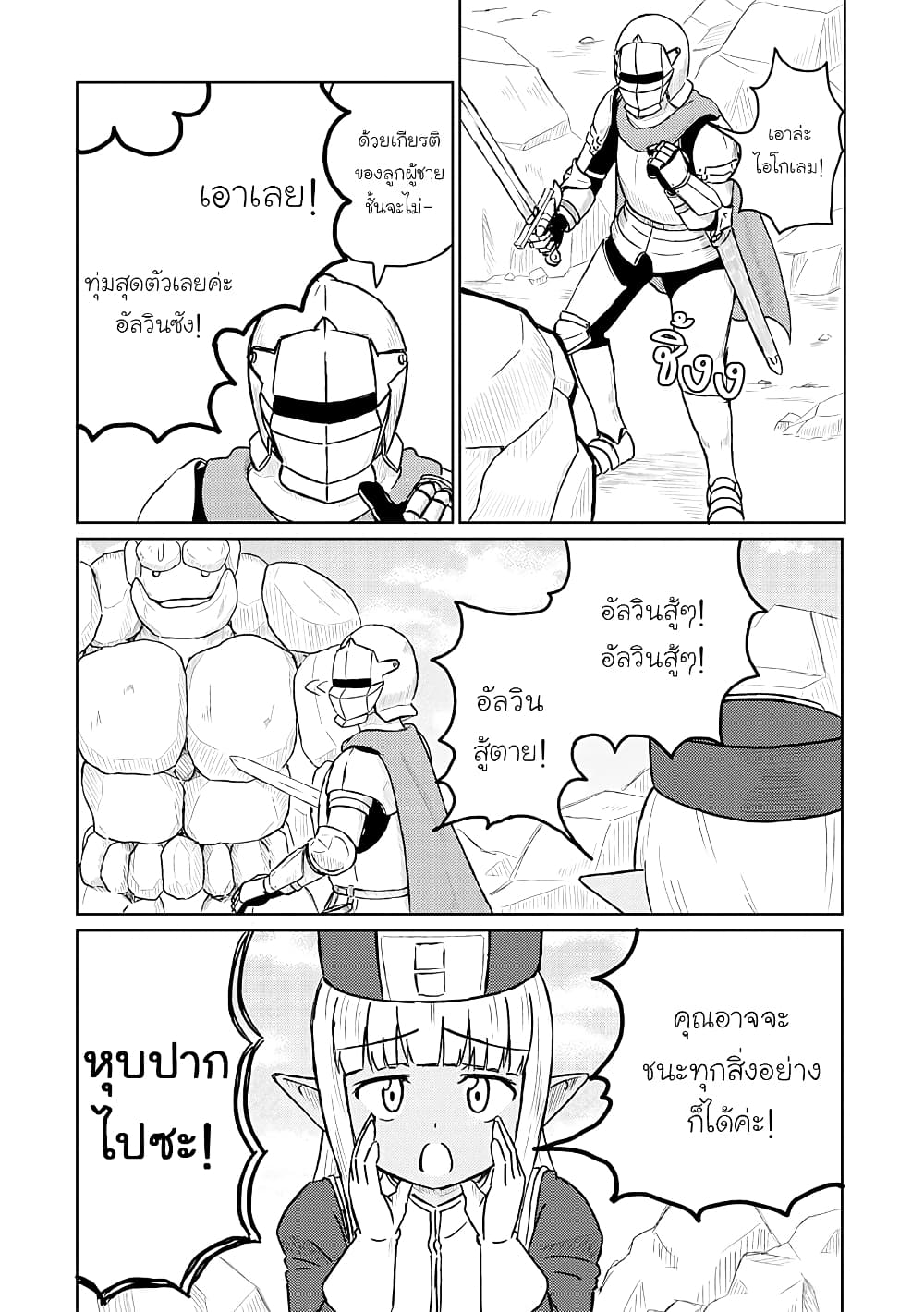 Kono Healer Mendokusai 11-โกเลม