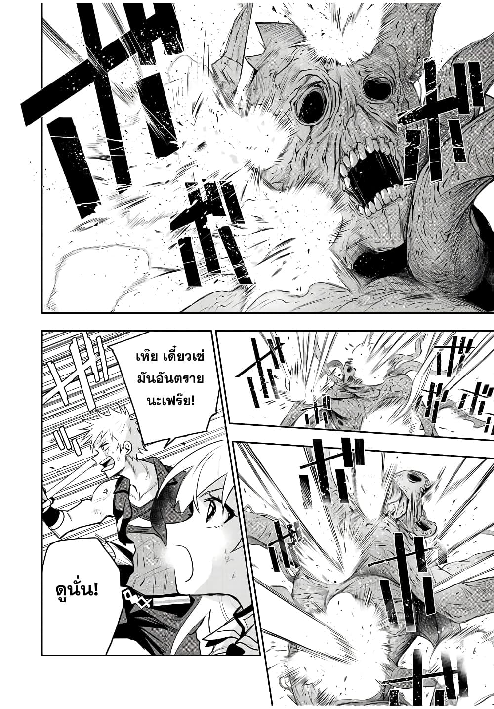 Mikata ga Yowa Sugite Hojo Mahou ni Toushite ita Kyuutei Mahou shi, Tsuihou Sarete Saikyou wo Mezasu 78-78