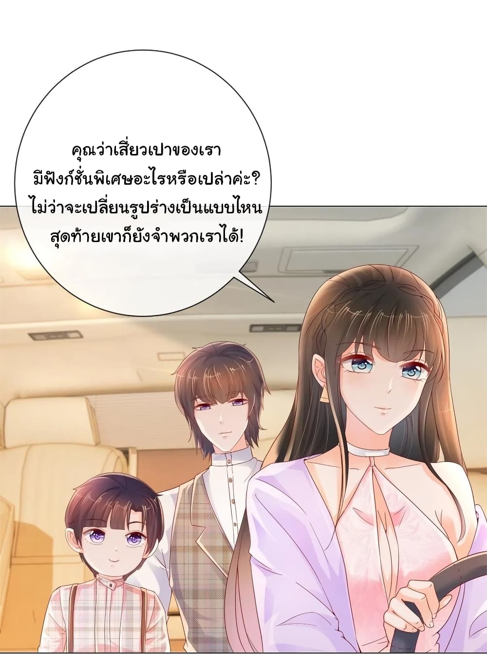 The Lovely Wife And Strange Marriage แผนรักลวงใจ 271-271