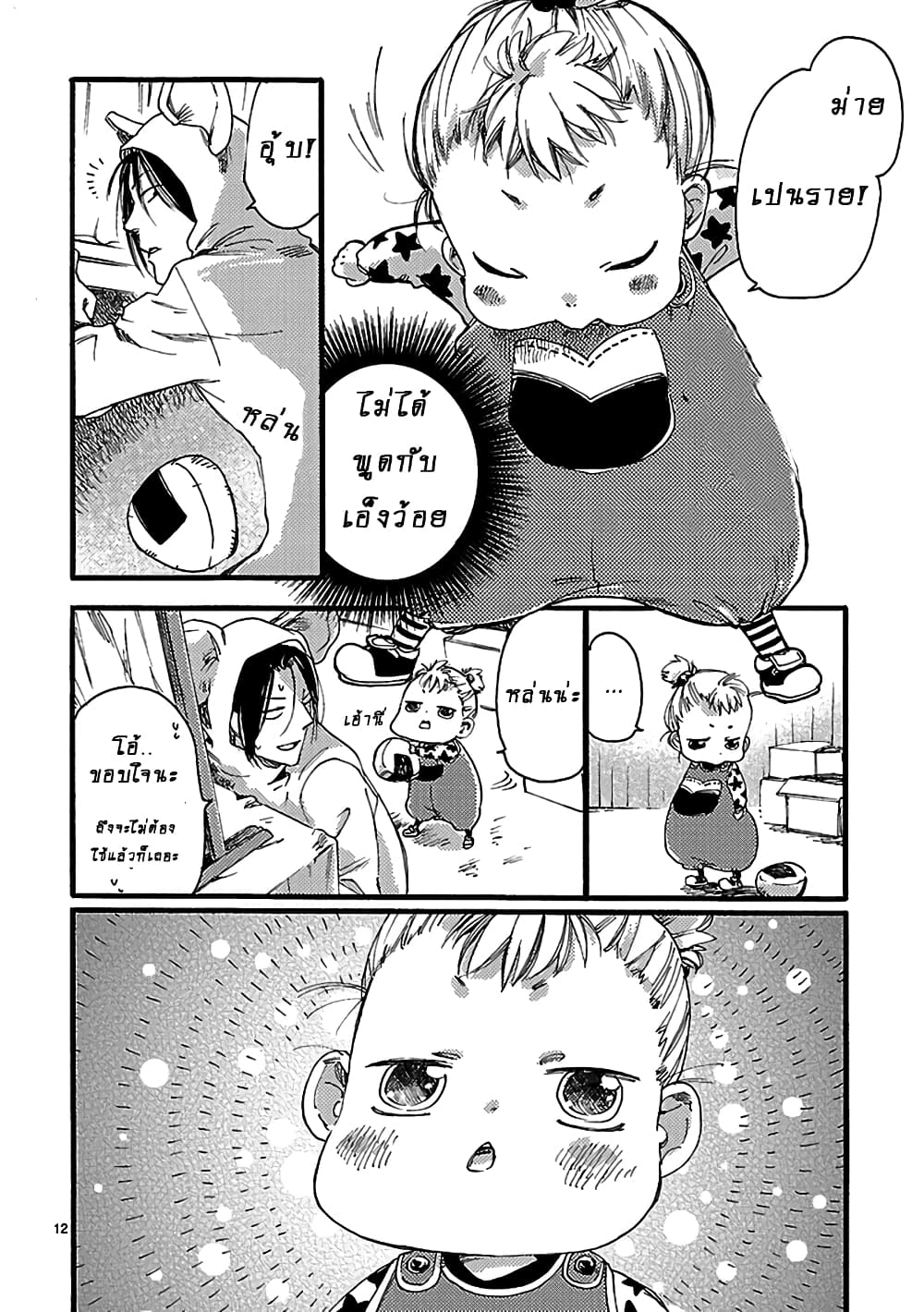 Baby, Kokoro no Mama ni! 2-2
