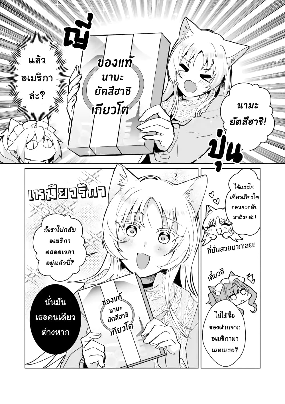 Nekomusume Shoukougun 79-ของฝากจากต่างแดน
