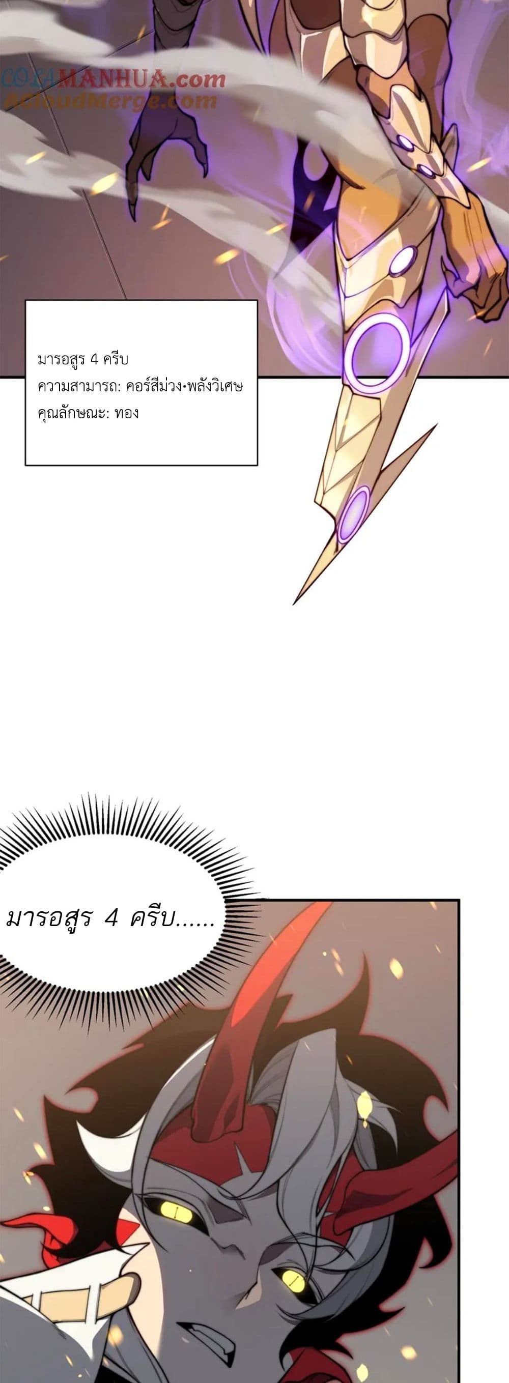 Demonic Evolution 33-33