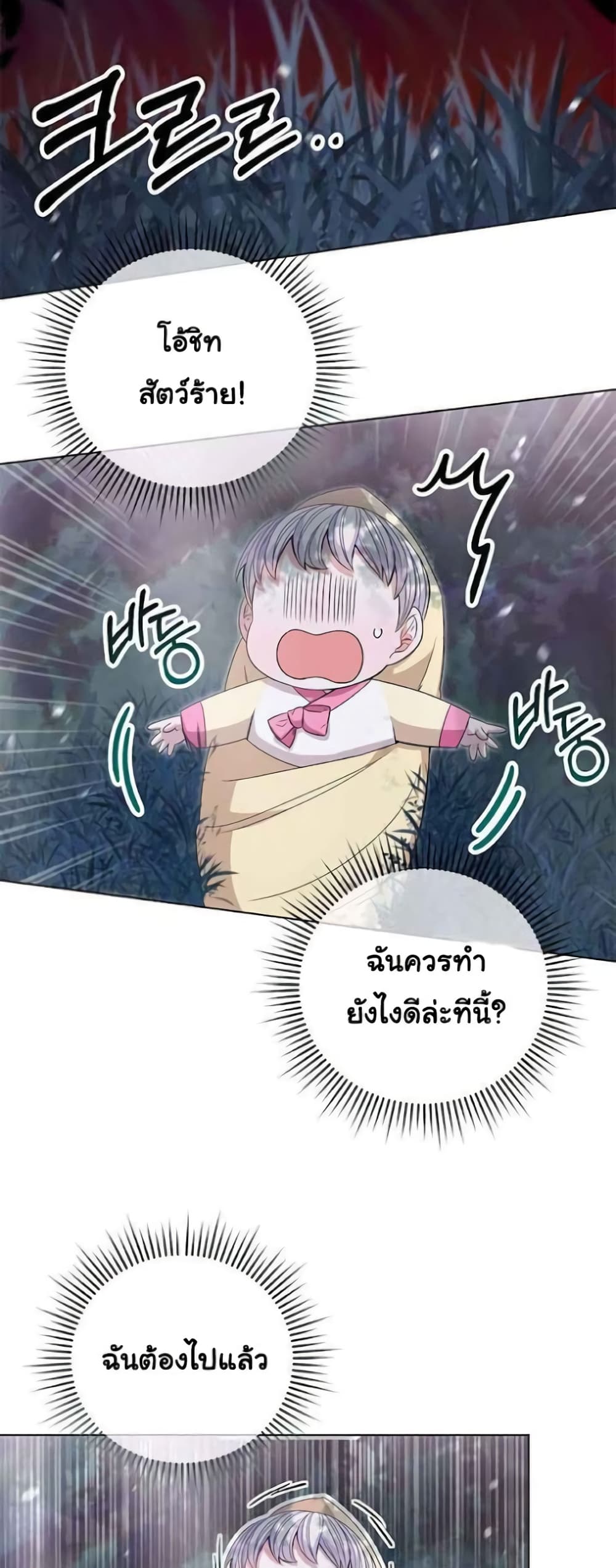 I Become the Tiger’s Daughter 1-1