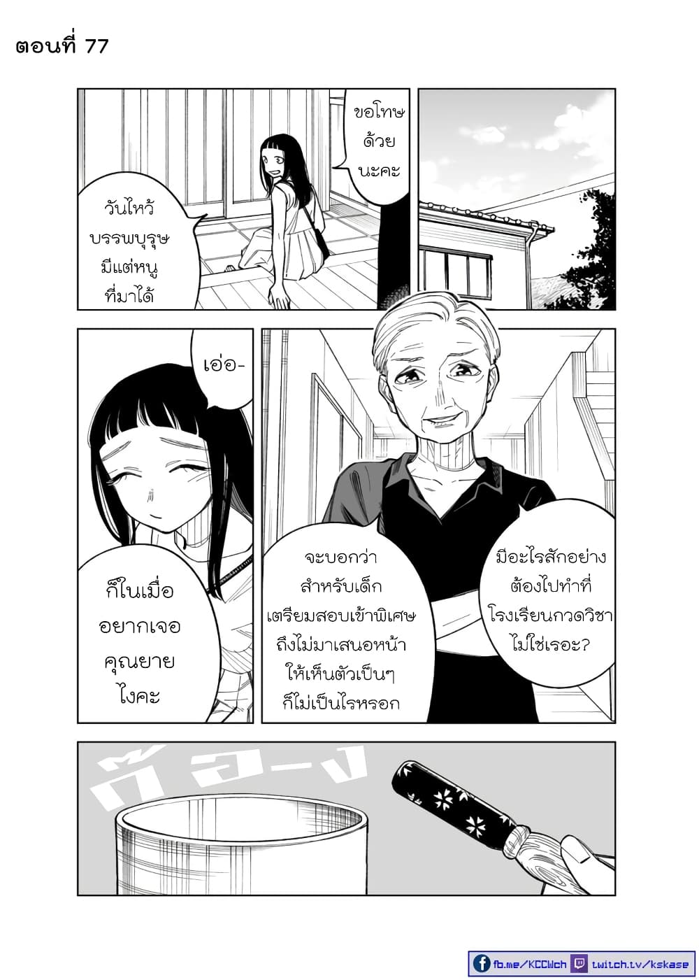 Futago-tachi no Shojijou 77-77