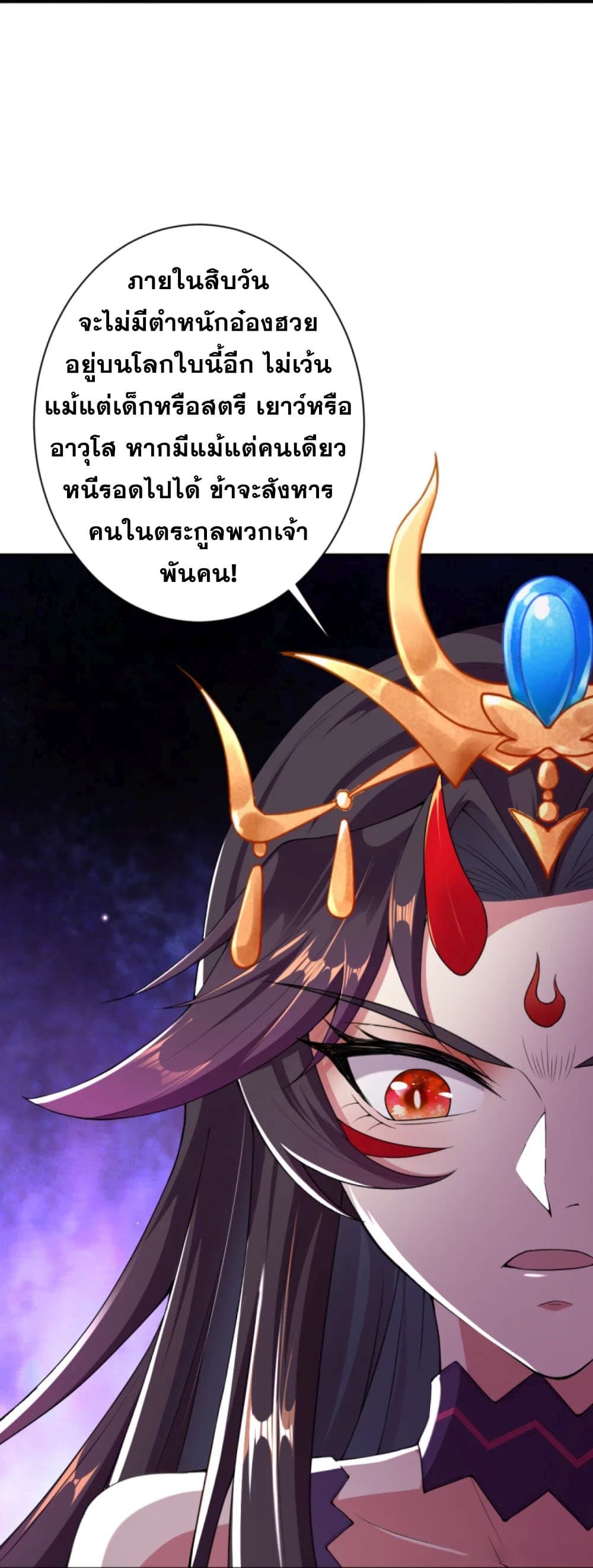 Against the Gods อสูรพลิกฟ้า 382-382