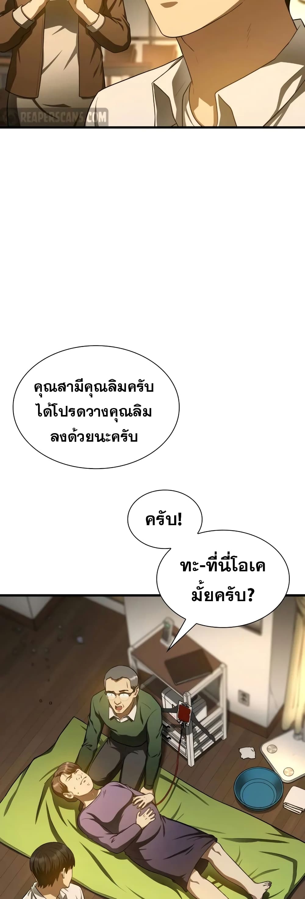 Perfect Surgeon 54-54