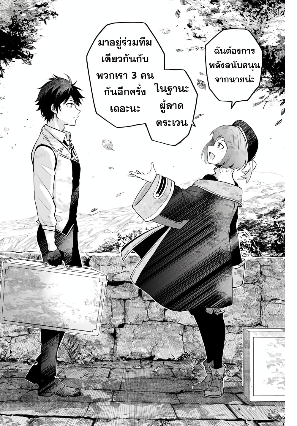 Mikata ga Yowa Sugite Hojo Mahou ni Toushite ita Kyuutei Mahou shi, Tsuihou Sarete Saikyou wo Mezasu 1-1