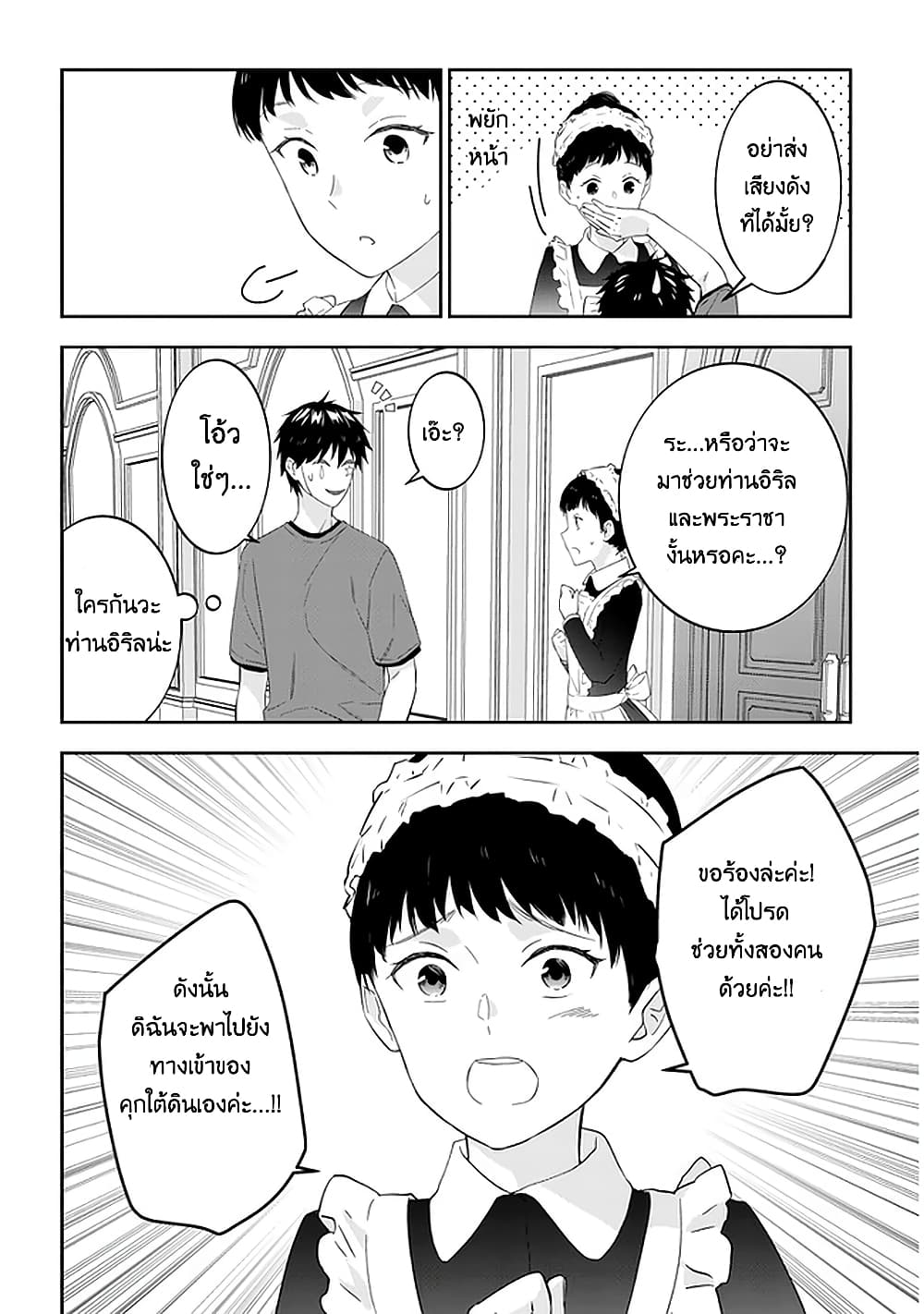 Maou ni Natta node, Dungeon Tsukutte Jingai Musume to Honobono suru จู่ๆก็ได้เป็นจอมมารแล้วไปสร้างดันเจี้ยนกับสาวที่ต่างโลก 33-33