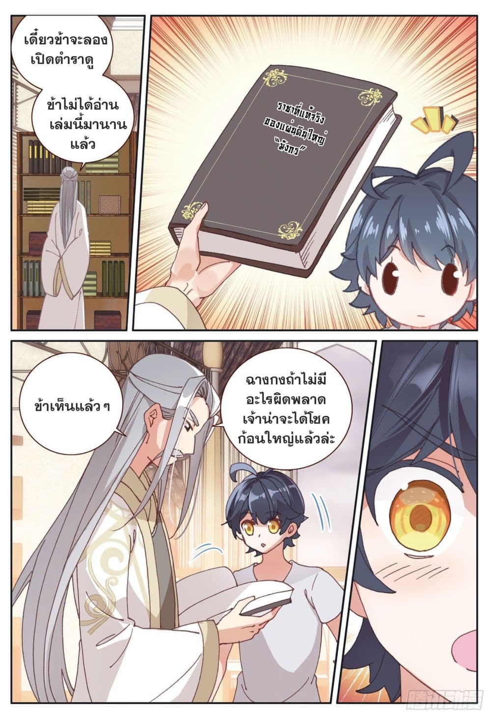 The Child of Light บุตรแห่งแสง 20-20