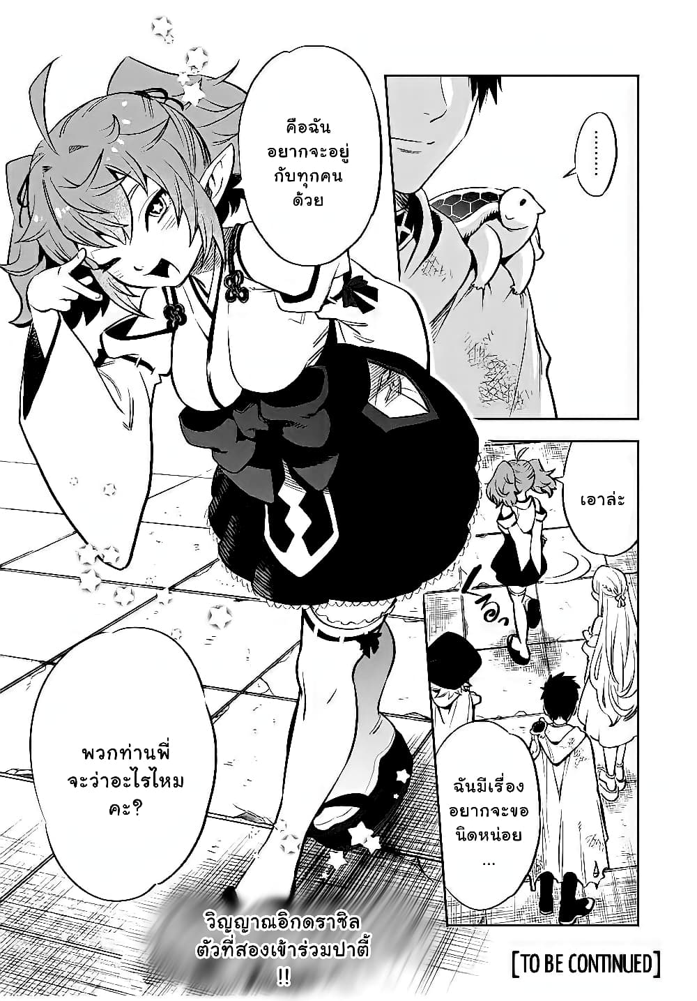 Fuguushoku Kanteishi ga Jitsu wa Saikyou datta ~Naraku de Kitaeta Shingan de Musou suru~ นักประเมินไร้ค่าบัพมาไร้พ่าย 14.2-14.2