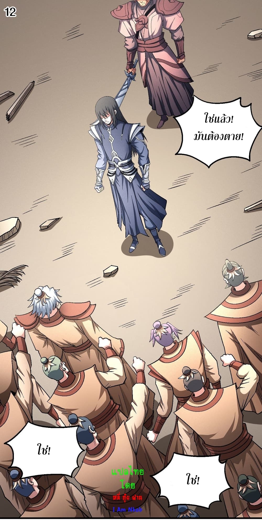 God of Martial Arts 380-380