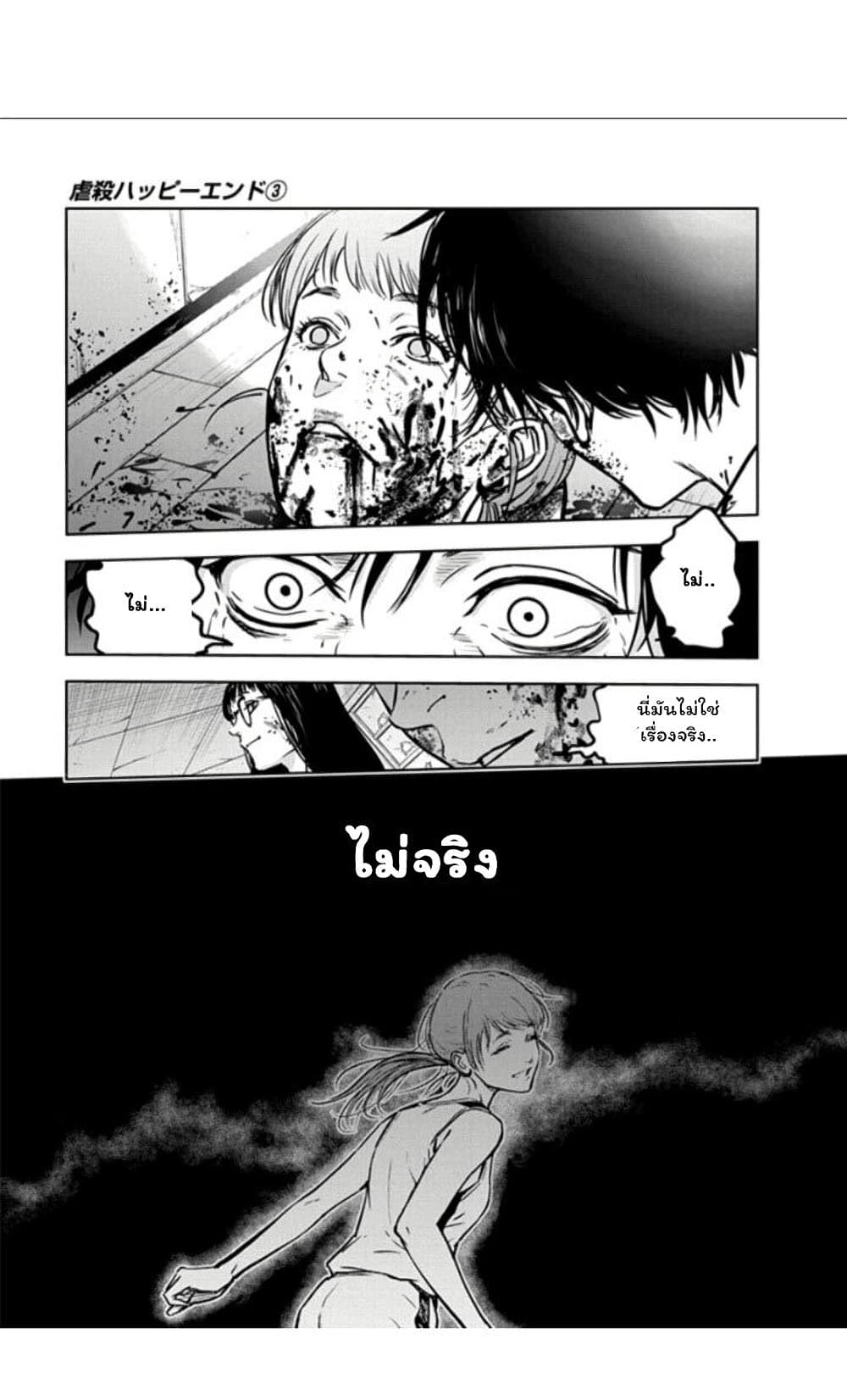 Massacre Happy End 14-14