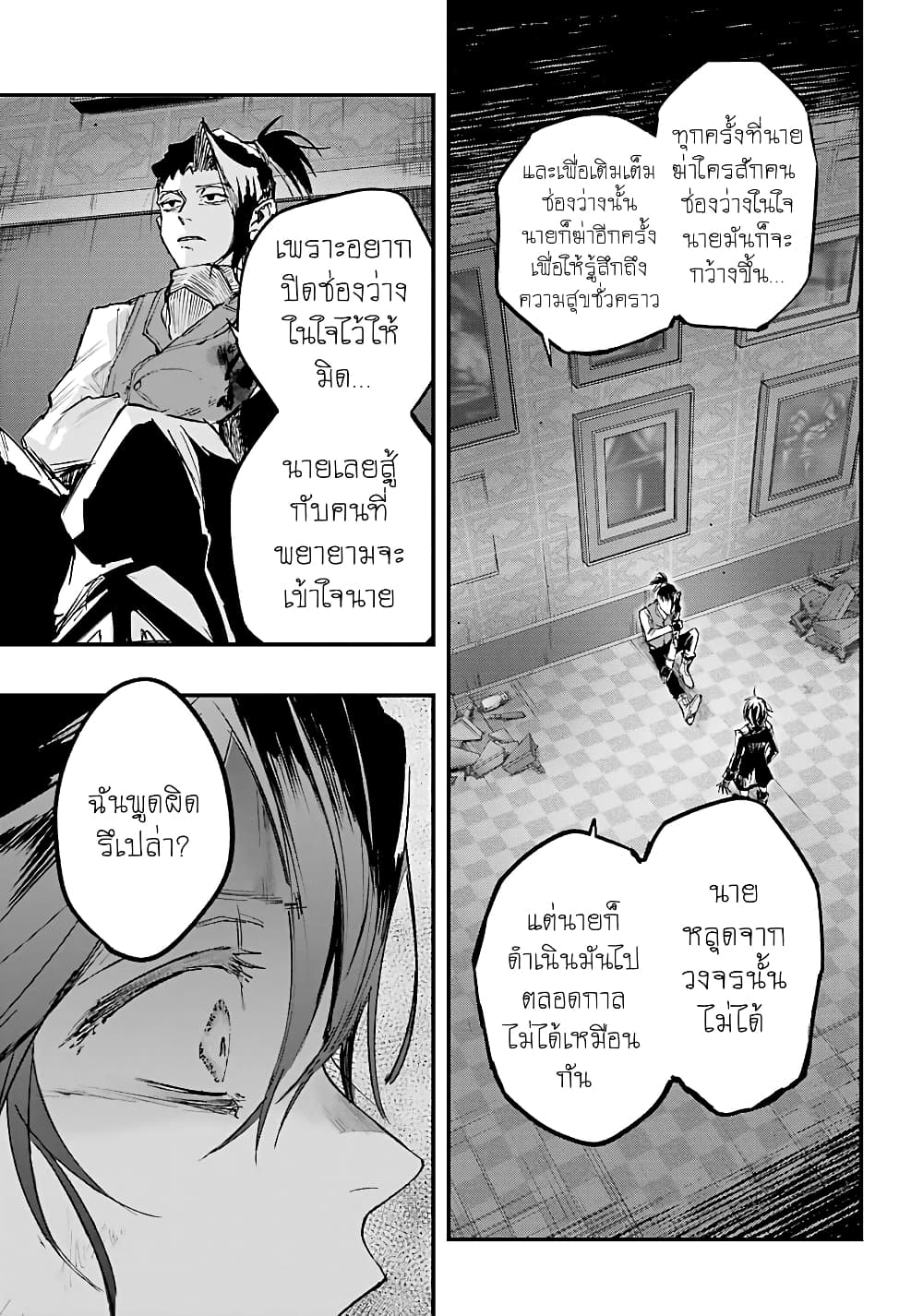 Akai Kiri no Naka kara จากในม่านหมอกสีแดง 11-ความว่างเปล่า