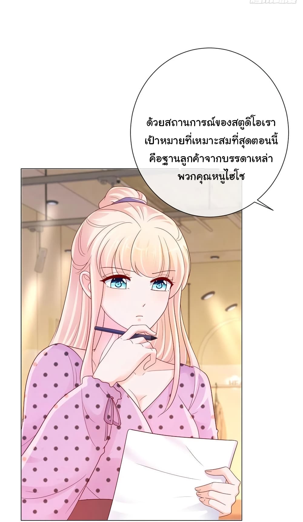 The Lovely Wife And Strange Marriage แผนรักลวงใจ 265-265
