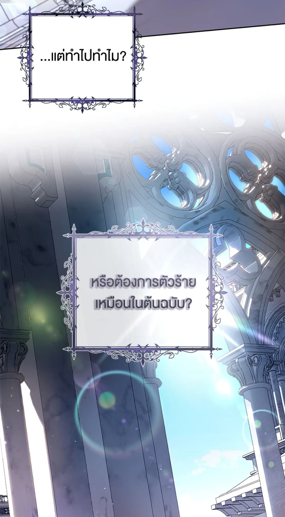 What’s Wrong With Being the Villainess 24-24