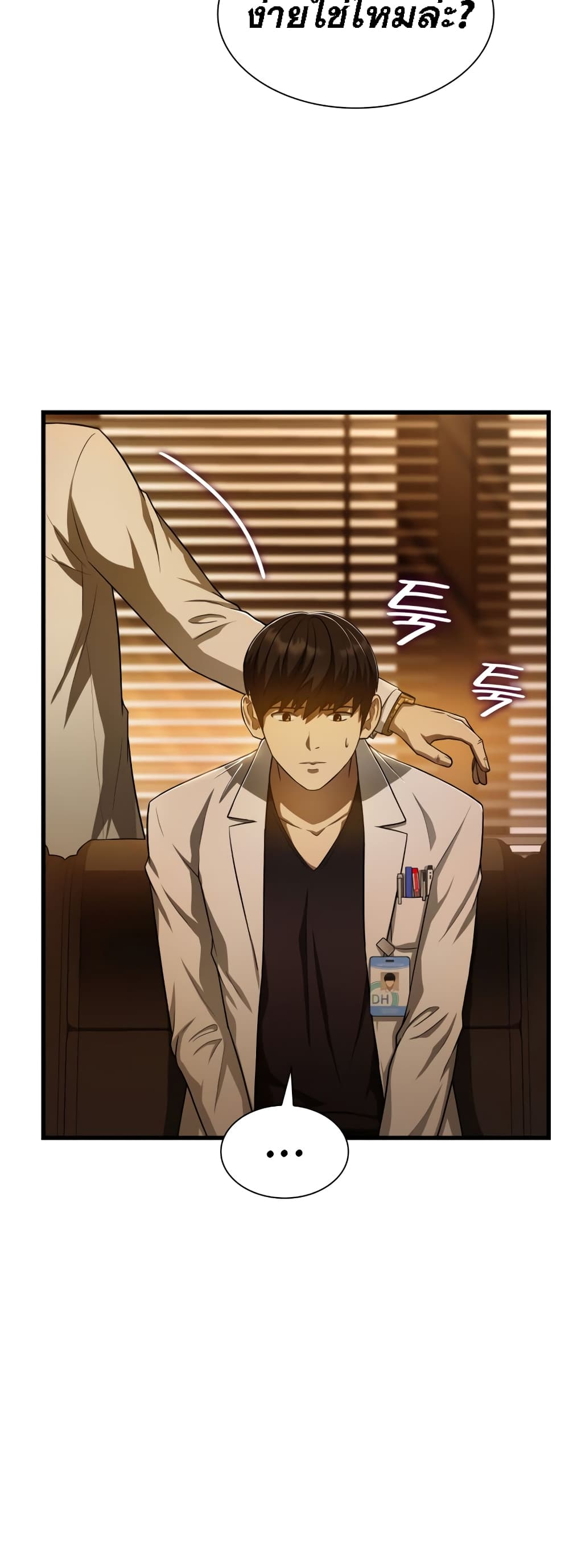 Perfect Surgeon 26-26