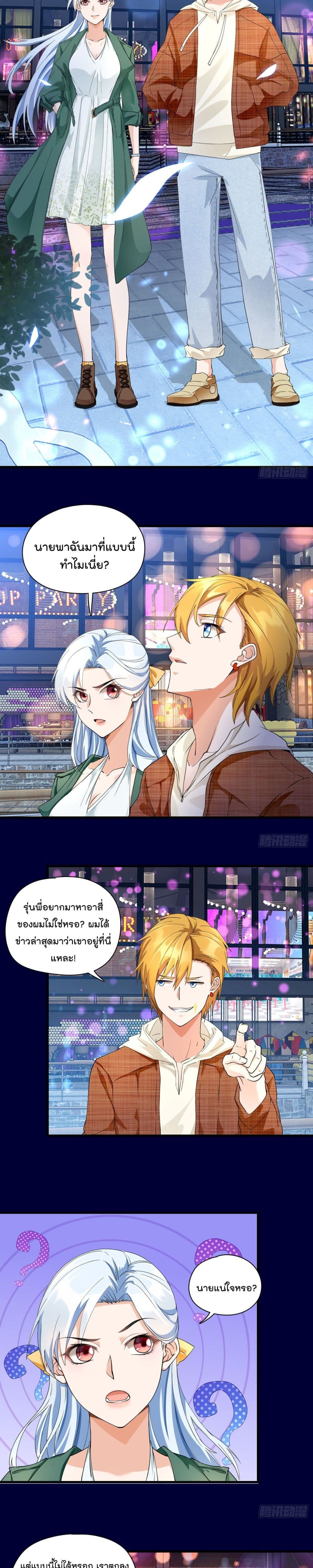 Secret Love ตามหารักกับคุณชายเป๋ยเย่ 21-21