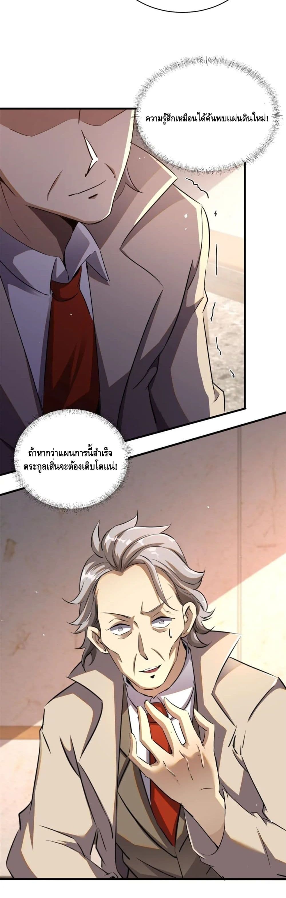 The Best Medical God In The City 33-33