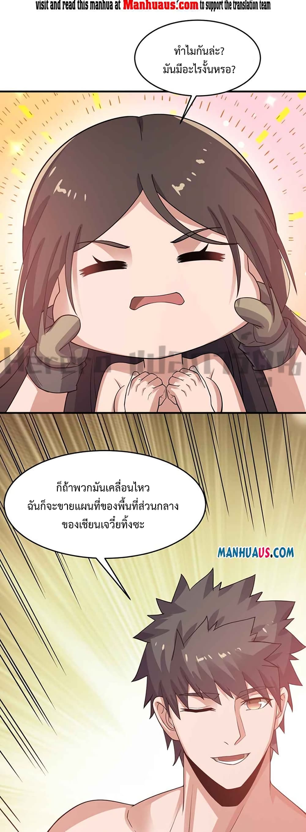 Super Warrior in Another World ทหารเซียนไปหาเมียที่ต่างโลก 217-217