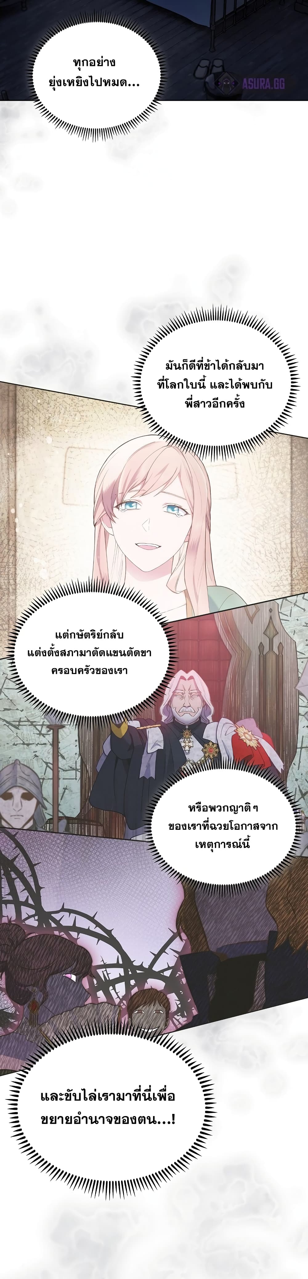 I Regressed to My Ruined Family 2-2