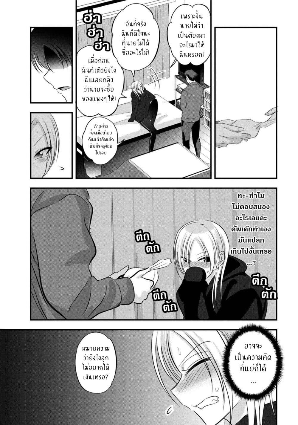 Kaette kudasai! Akutsu-san กลับบ้านเถอะครับ, คุณอาคัตสึ! 134-134