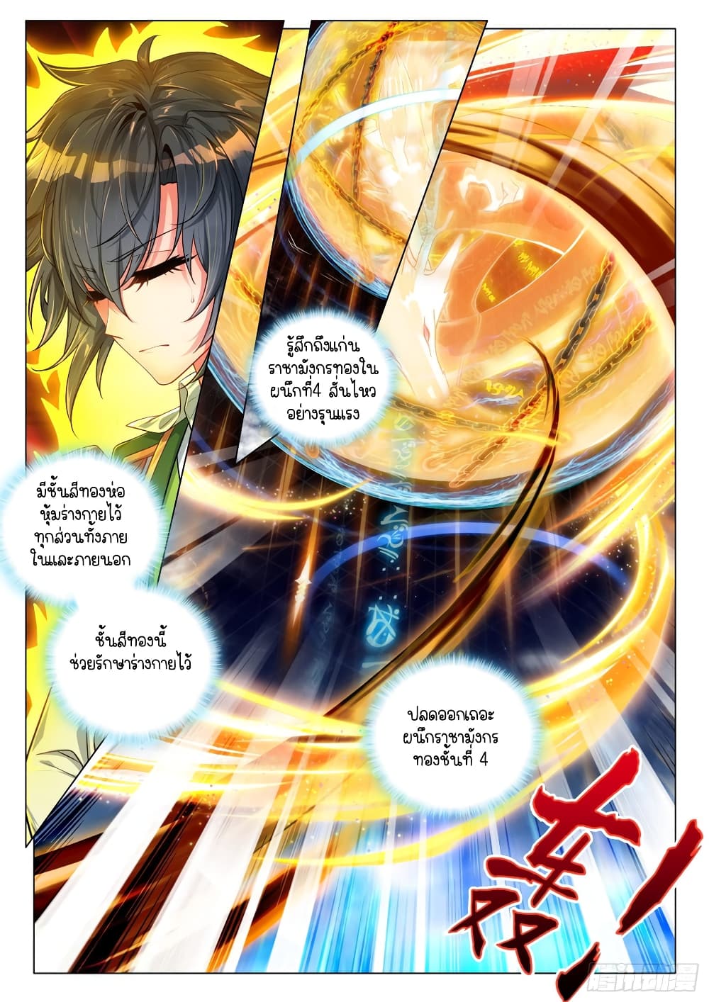 Douluo Dalu 3: The Legend of the Dragon King 277-ปลดผนึกที่ 4