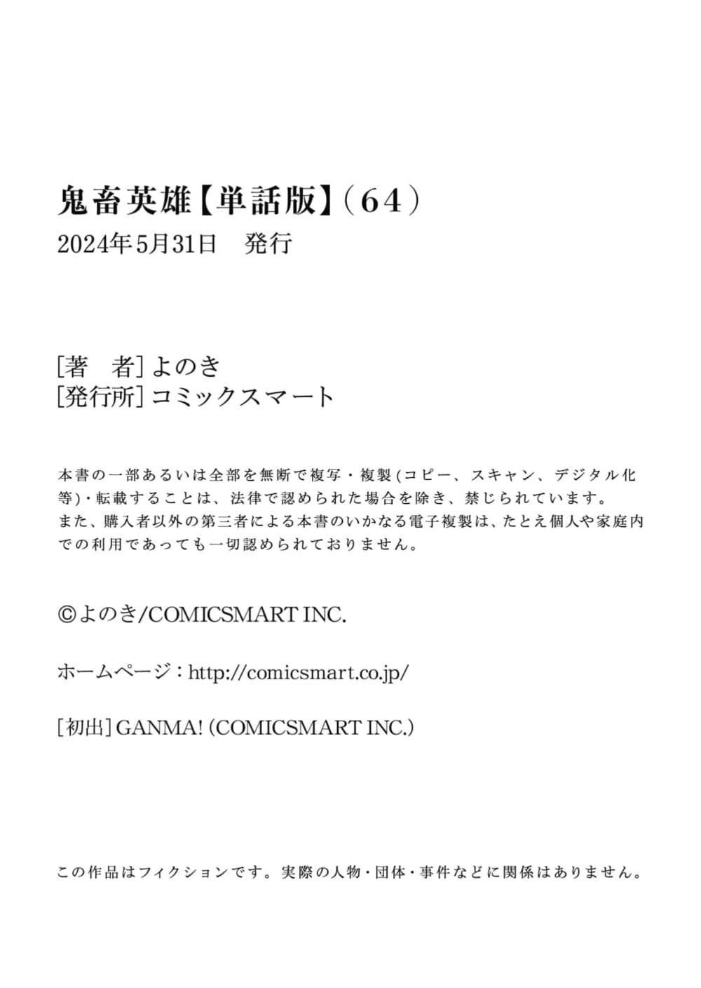 Kichikueiyu 64-64