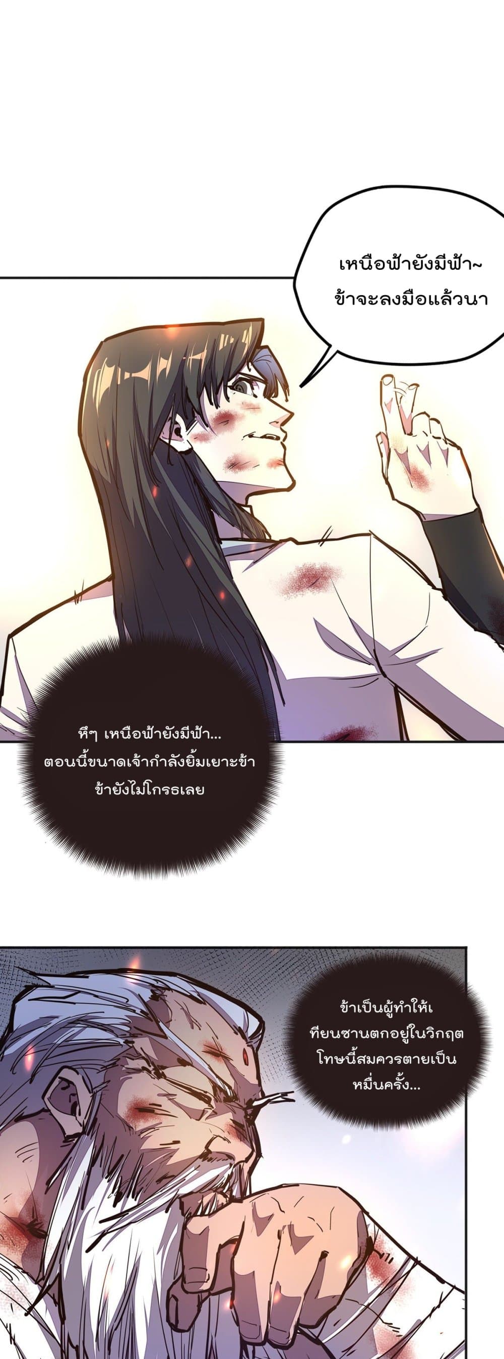 Life And Death กระบี่เป็นตาย 76-76