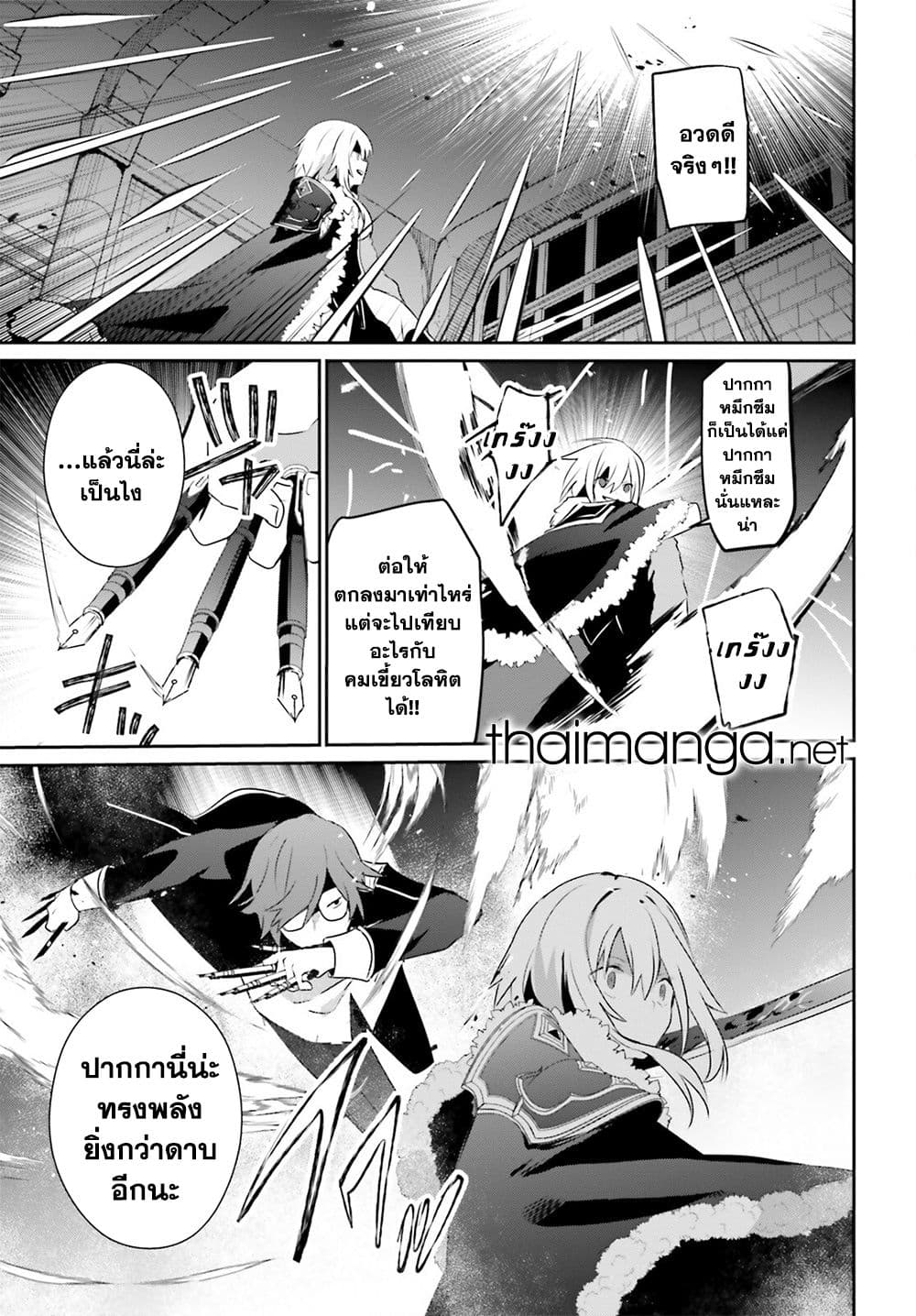 Kage no Jitsuryokusha ni Naritakute! อยากเป็นพลังในเงามืด 65-65