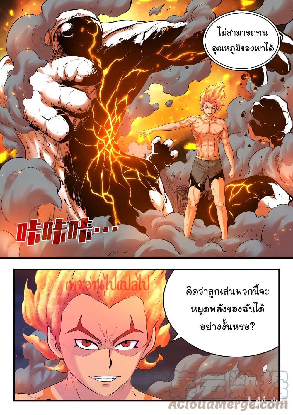 King of Spirit Beast 121-121
