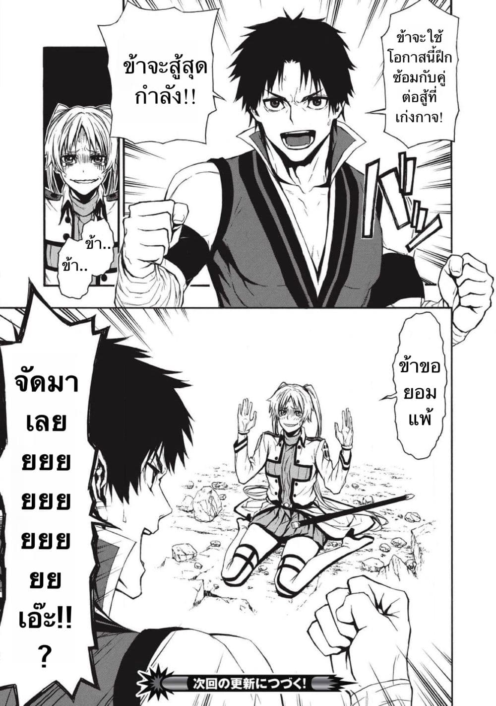 Shinmai Ossan Boukensha, Saikyou Party ni Shinu Hodo Kitaerarete Muteki ni Naru. 3-3