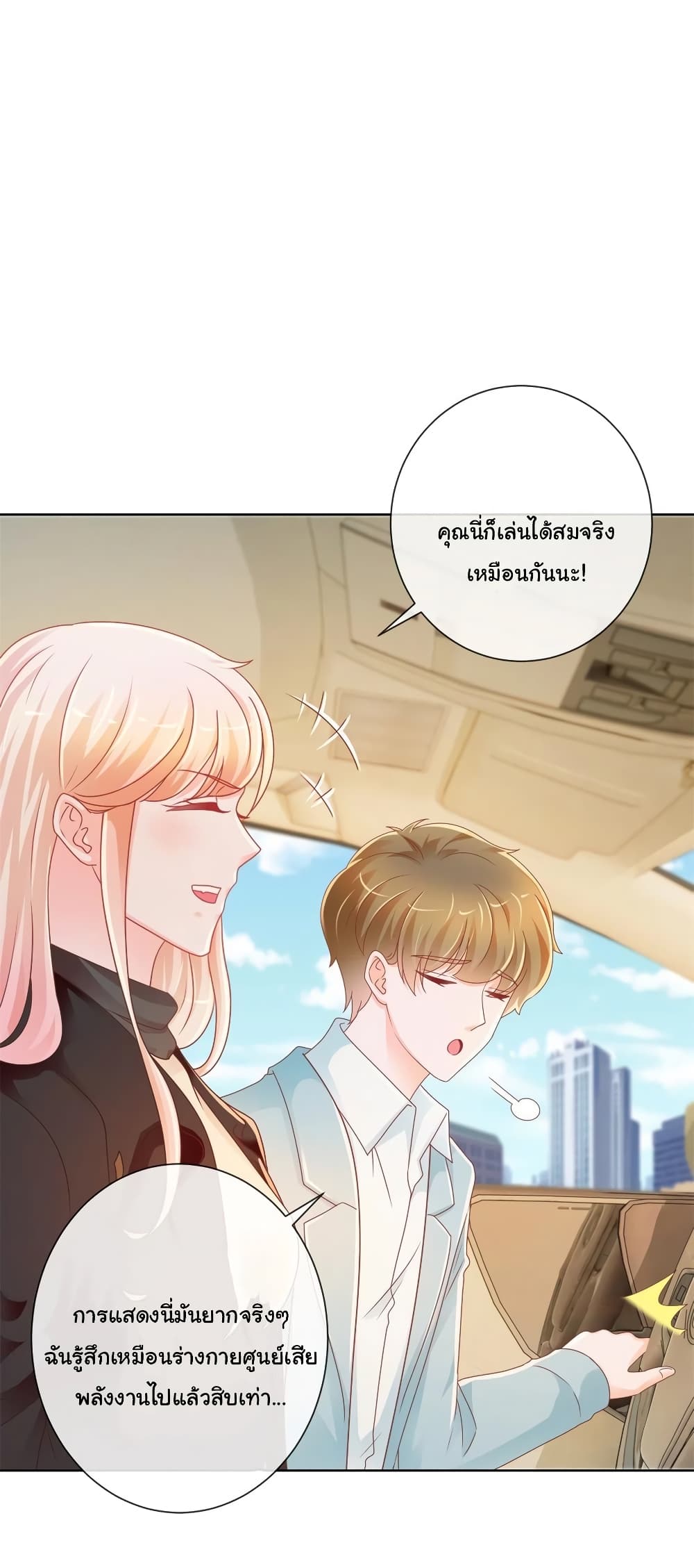 The Lovely Wife And Strange Marriage แผนรักลวงใจ 236-236